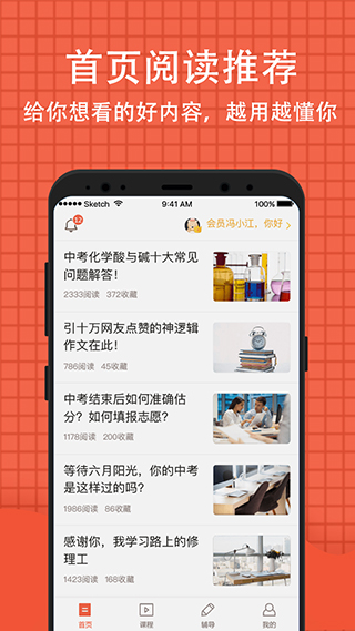 好分数家长版app3