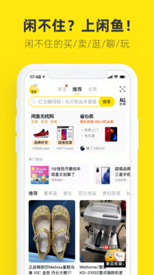 免费下载闲鱼app二手网官方版 v7.2.302