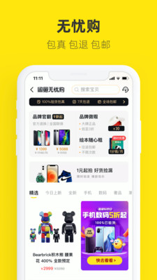 免费下载闲鱼app二手网官方版 v7.2.301