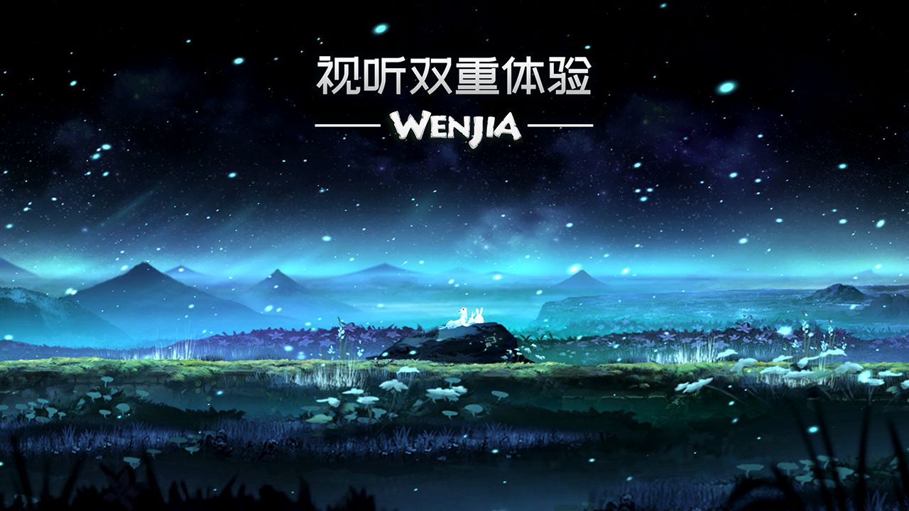 文嘉 WENJIA3