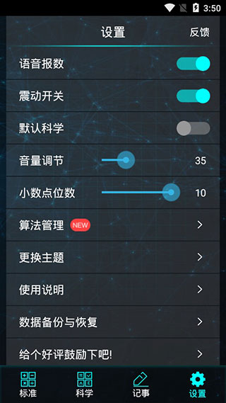 豆豆计算器app4