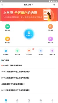 二级建造师题库下载1