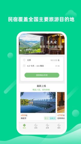 逸民宿v1.4.3 高端版1