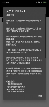 pubgtool画质修改器正版2