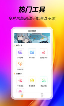 美化精灵app最新版4