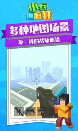 小兵也疯狂游戏最新版下载 v1.0.04