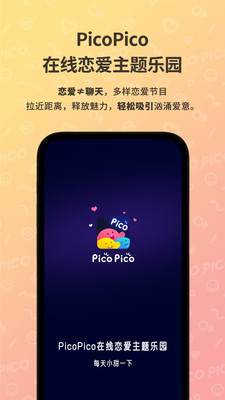 PicoPico社交软件下载最新版2022 v2.1.04