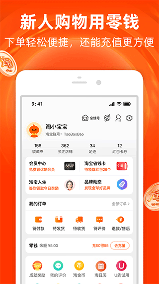 淘宝网app1