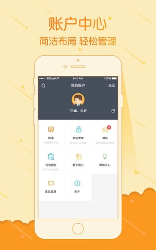 豆豆钱app3