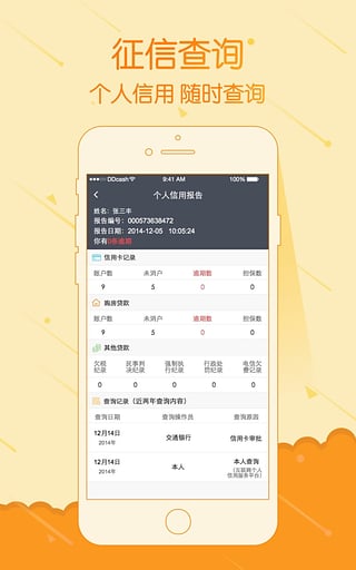 豆豆钱app2