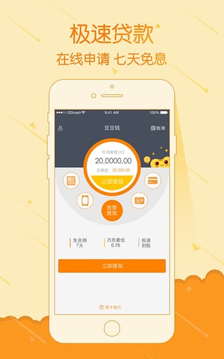 豆豆钱app5