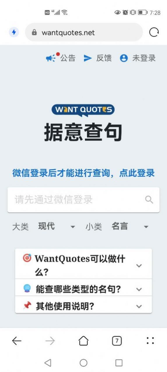 wantquotes中文版1