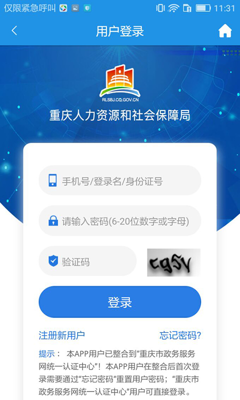 重庆市社保查询APP下载1