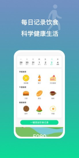 多益走路app最新版3