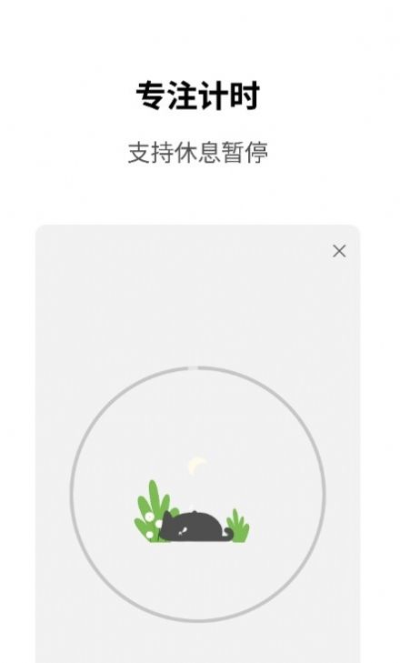 Meow专注计时APP1