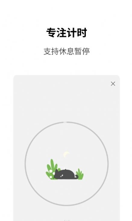 Meow专注计时APP3