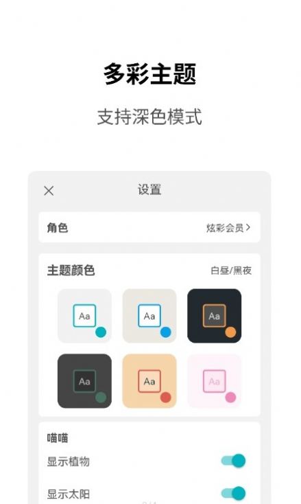 Meow专注计时APP2