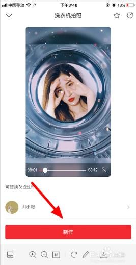 抖音洗衣机拍照特效模版教程图片分享 v17.6.02