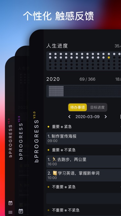 时光进度 - 进度管理&待办计划1