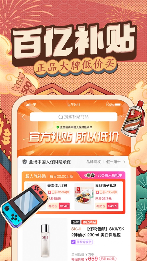 2022拼多多app官方下载升级版 v5.85.03