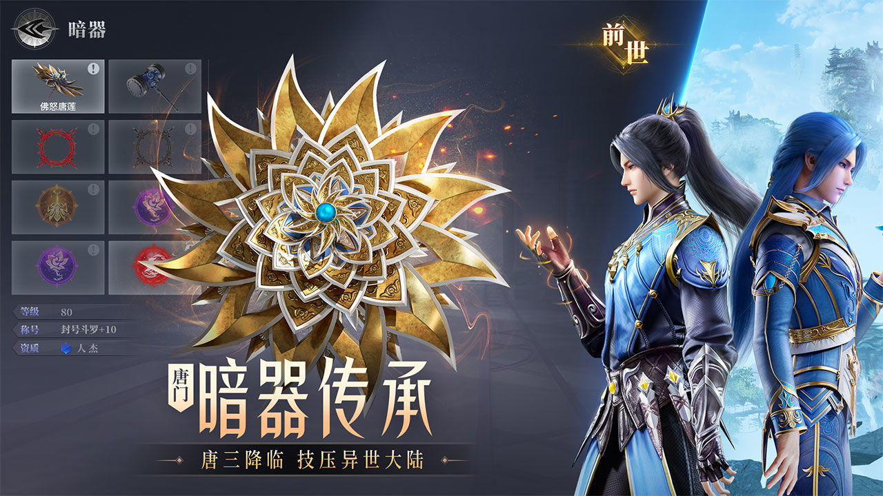 斗罗大陆：魂师对决3