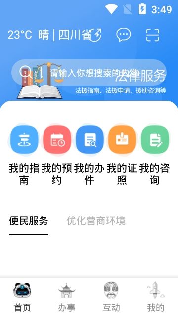 天府通办app官方注册下载 v4.0.91