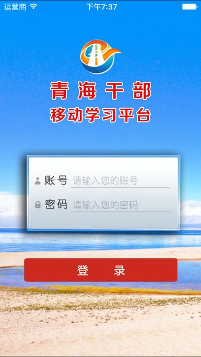 青海干部网络4