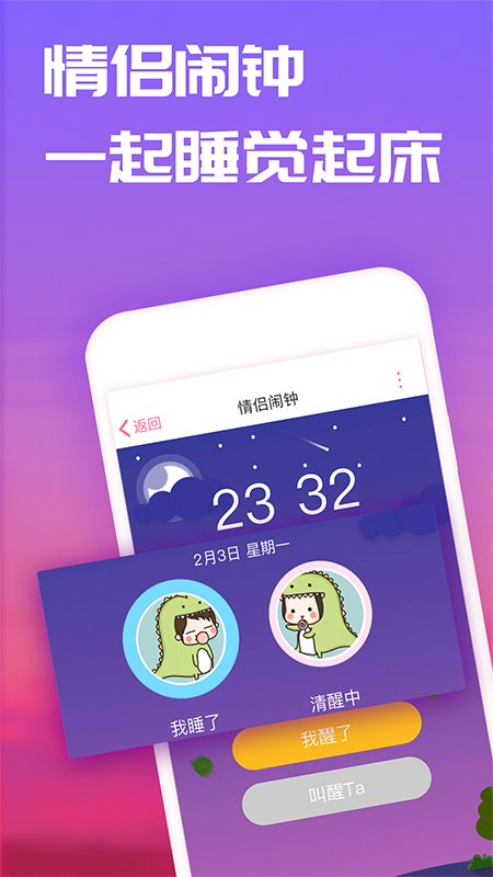 恋爱记app下载3