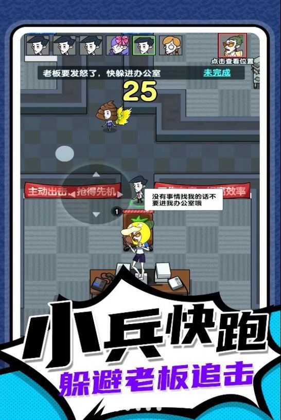 小兵快跑专家3