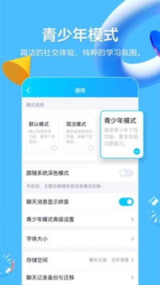 qq儿童版本下载安装 v8.8.382