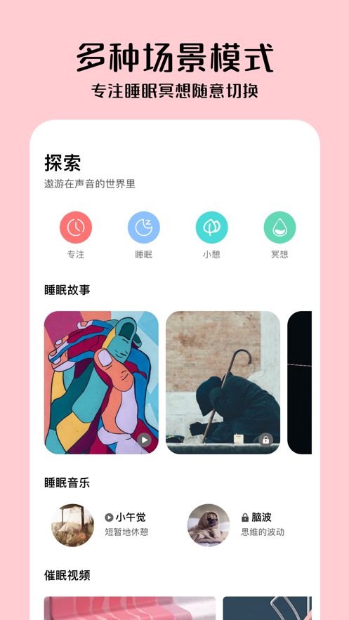 睡眠助手app专业版1