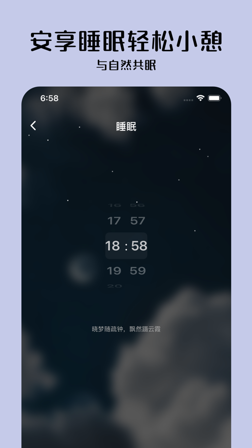 睡眠助手app专业版4