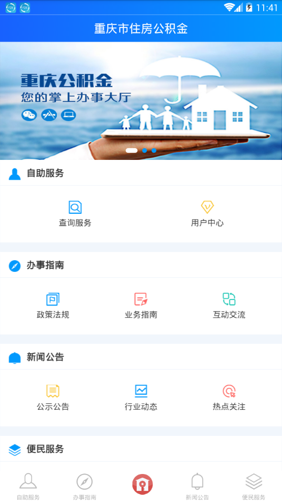 重庆公积金app3