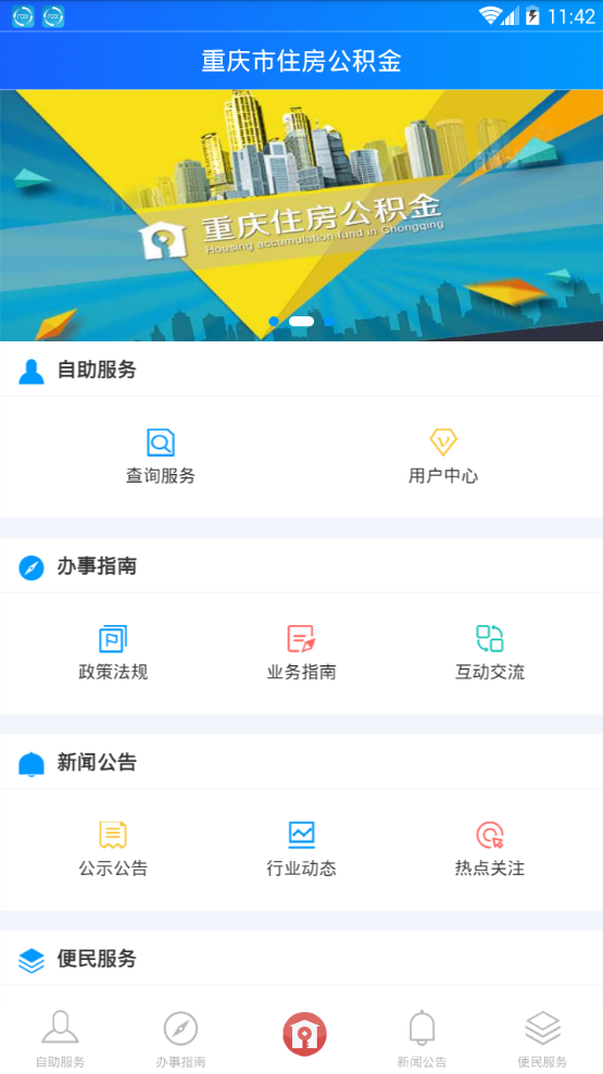 重庆公积金app2