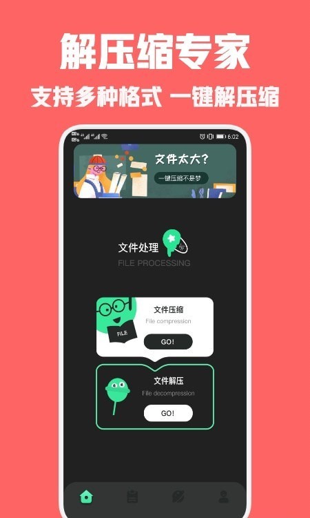 rar解压王app官方版3