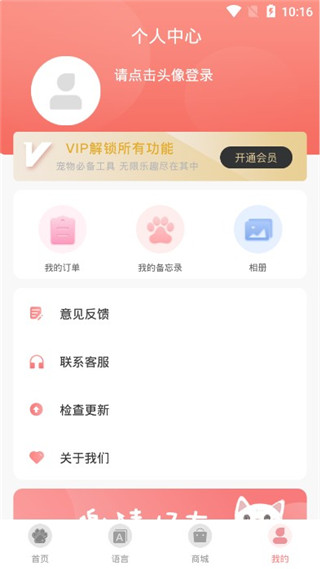 猫语狗语翻译app2