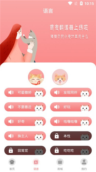 猫语狗语翻译app4