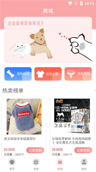 猫语狗语翻译app5