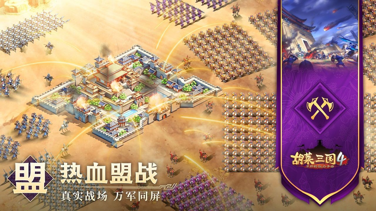 胡莱三国41