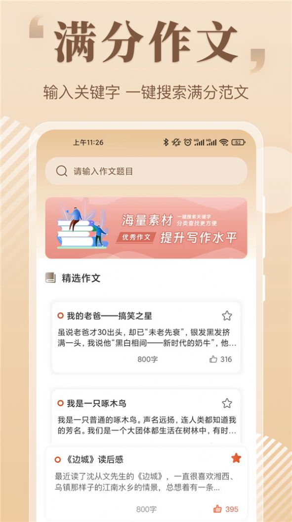 读句作文大全APP最新版v3.1.13