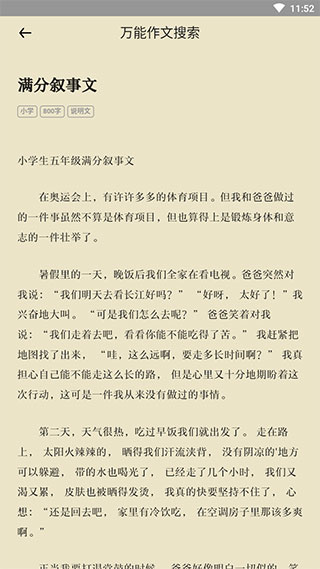 万能作文大全app1