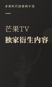 芒果TV瞻彼文学5