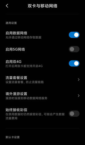 MIUI5G开关4