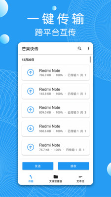 芒果快传(手机文件传输管理工具)3