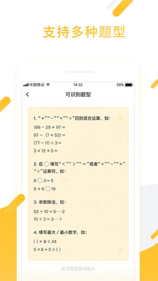 小猿口算app2