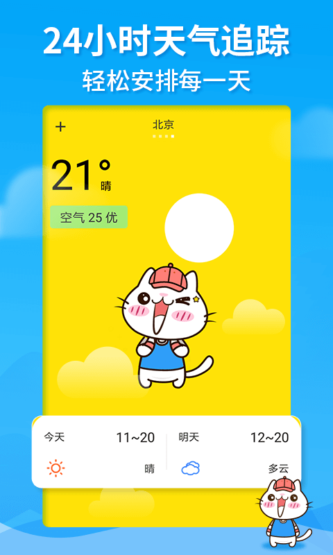 天气猫app官方版2