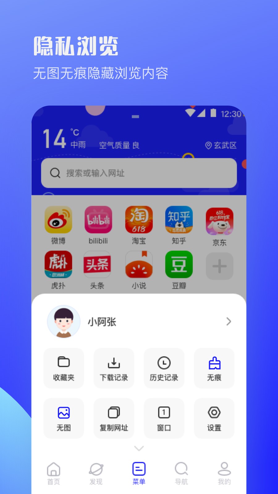 UV极速浏览器app3