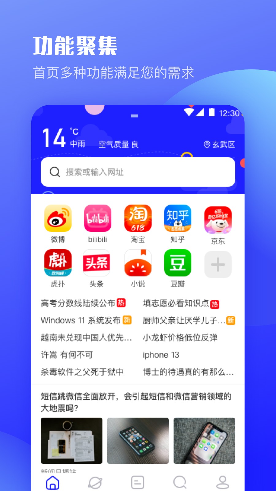 UV极速浏览器app1