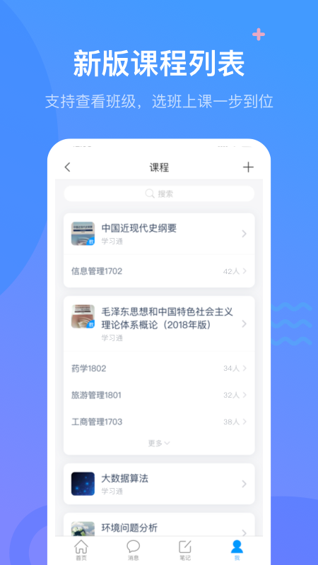 学习通app下载3