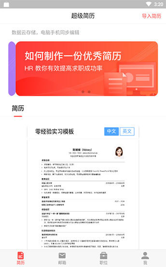 超级简历app1
